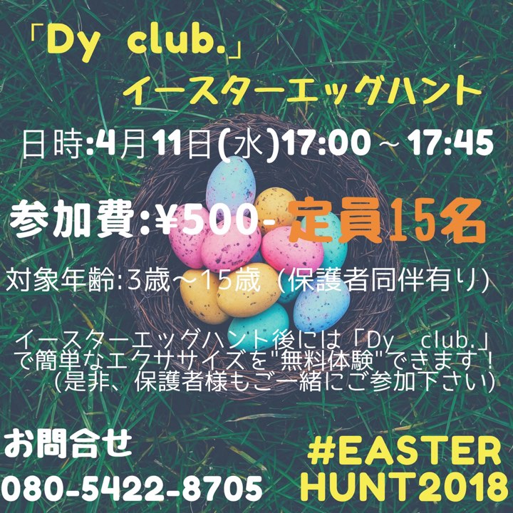 「Dy club.」イースターエッグハント