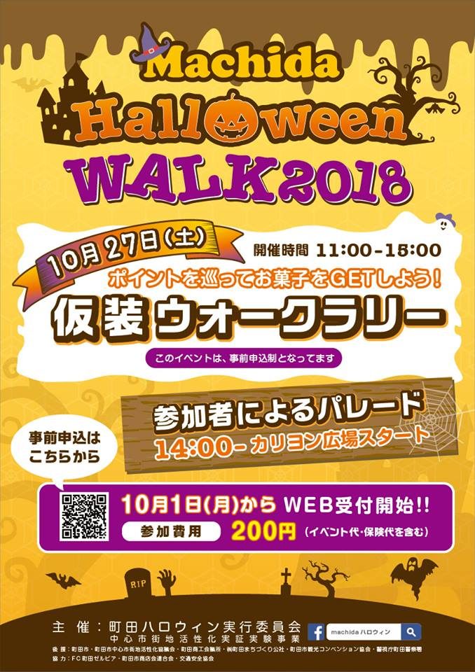 Machida Halloween WALK2018_写真2
